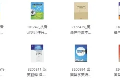 某大学出版社1416册图书合集
