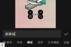 短视频表情包变现项目3.0：助力新手小白轻松日入数百