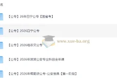 2026公安公专考试资料大全
