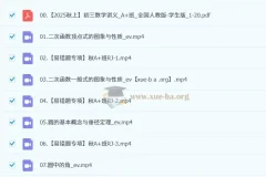 徐丝雨初三中考数学2025 – 2026秋上A+班课程