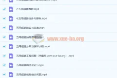 五年级高思导引超越篇25讲课程