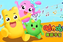 咕力咕力舞蹈学堂《儿童舞蹈课程合集》