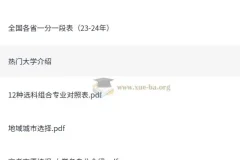 幼小衔接资料合集