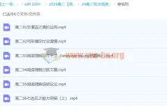 张冰瑶高二英语寒假班课程