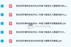 阳光同学课时优化作业