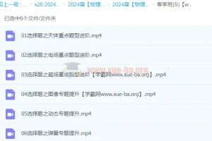 赵星义高三物理高考春季S班课程