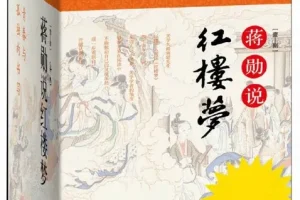 《蒋勋说红楼梦》（典藏版）套装8册：逐字逐句细品经典