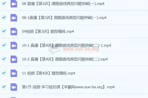 林泽田高三高考数学二轮精讲A班春季班