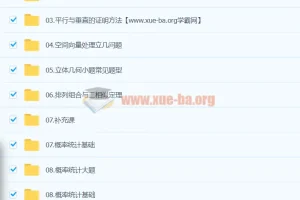 2024高三高考王嘉庆数学秋季班课程