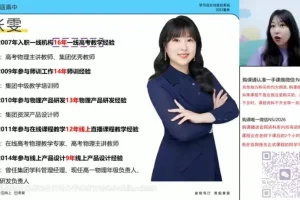 高一物理张雯秋季系统班