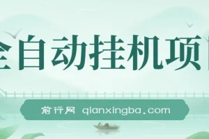 《魔灵召唤》全自动挂机项目：单机日入100 – 200，稳定长期可工作室操作