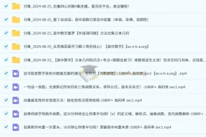 一数高中数学分章节单独小专题课程