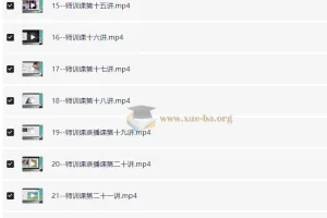 娃姐-剑桥Think、Unlock学术英语师训课