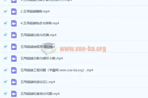 五年级高思导引超越篇25讲课程