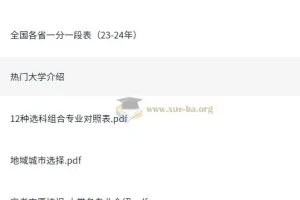 幼小衔接资料合集