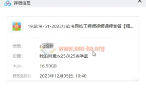 软考网络工程师视频课程套餐【精讲+真题+冲刺】