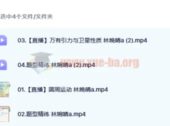 2023高考物理林婉晴A班全年一轮复习课程