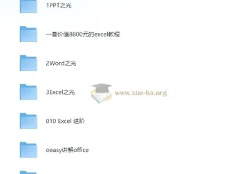 大厂内训超值Office教程大合集，打工人必备