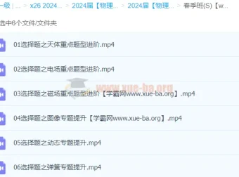 赵星义高三物理高考春季S班课程