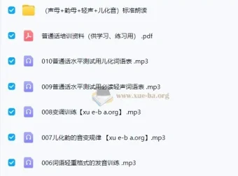 普通话提升指导及训练音频