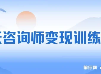 7天咨询师变现训练营：新质经济机遇与五大系统构建商业闭环