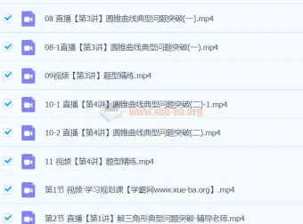 林泽田高三高考数学二轮精讲A班春季班
