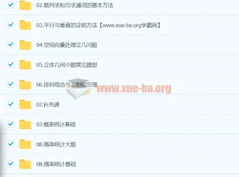 2024高三高考王嘉庆数学秋季班课程