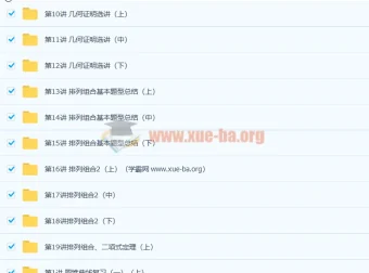 高二数学尖端培养计划班（秋季实录）——邓杨全45讲课程