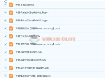 物理二轮专题复习课件