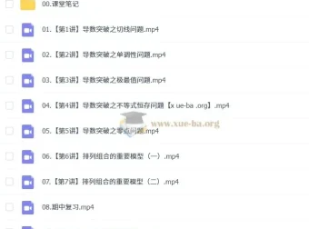 2025高二数学刘天麒全年课程（暑假、秋季、寒假、春季班）