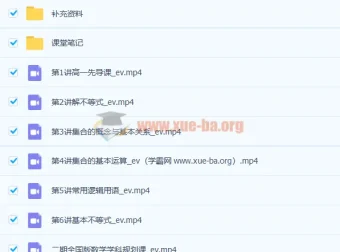 肖晗高一数学暑假班课程（含6讲及讲义）