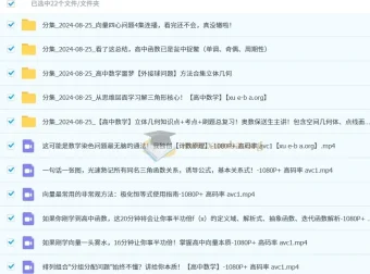 一数高中数学分章节单独小专题课程