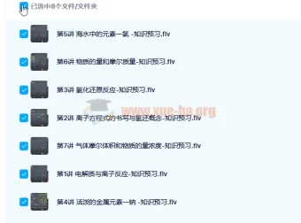 郑瑞高一化学目标双一流暑期班课程