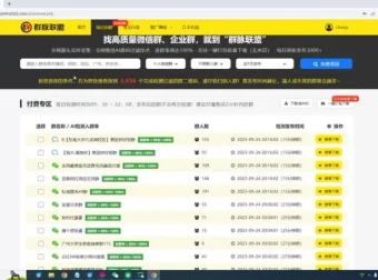 微信群采集网址与微群全自动引流脚本