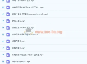 专升本语法冲刺课（完结）