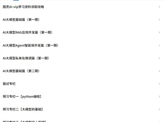 《全“薪”AI大模型全栈工程师2.0》课程