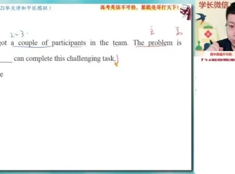 张亮高二英语尖端班秋季课程及笔记