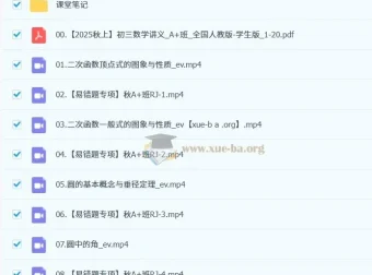 徐丝雨初三中考数学2025 – 2026秋上A+班课程