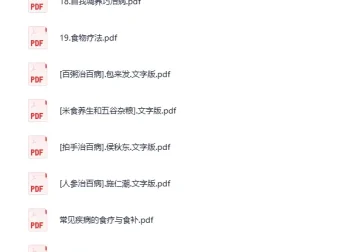 《食疗》健康养生知识实用合集