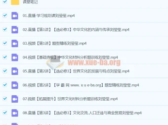 高二历史刘莹莹寒假班课程