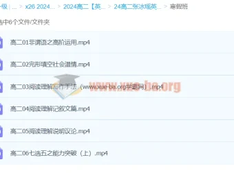 张冰瑶高二英语寒假班课程