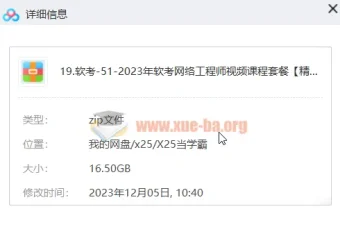 软考网络工程师视频课程套餐【精讲+真题+冲刺】
