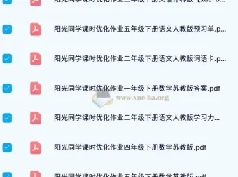 阳光同学课时优化作业