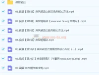 刘秋龙高三高考数学精讲春季班