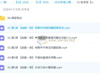 刘天麒2026高三高考数学一轮尖端秋季班课程