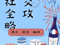 27项餐桌社交全攻略：圈总教你会说话、会办事、办成事