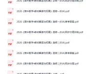 《2026高中教材解读与拓展》