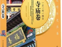 《一尘一刹一楼台 寺庙卷》：全国各地著名寺庙介绍