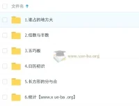 小学数学《数学思维王国大冒险（秋季衔接课）》