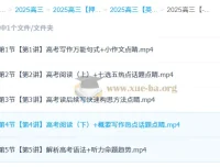 张亮高三高考英语密训班